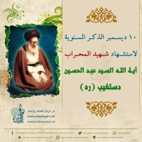 شهداء الجمهورية الإسلامية